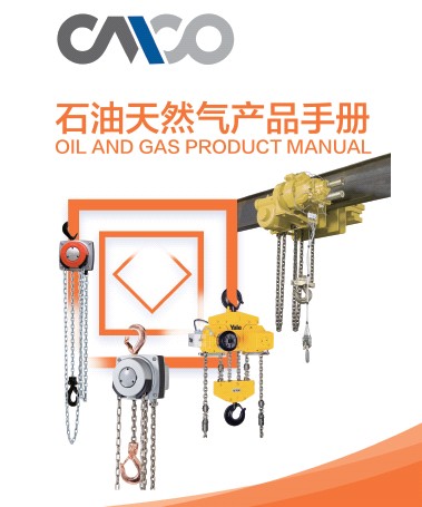 石油天然氣行(xíng)業(yè)應用(yòng)産品樣冊