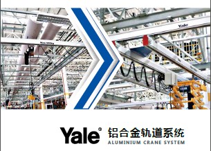 鋁合金(jīn)軌道(dào)系統樣冊